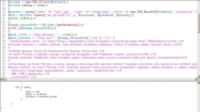 WordPress: публикация постов с помощью XML-RPC