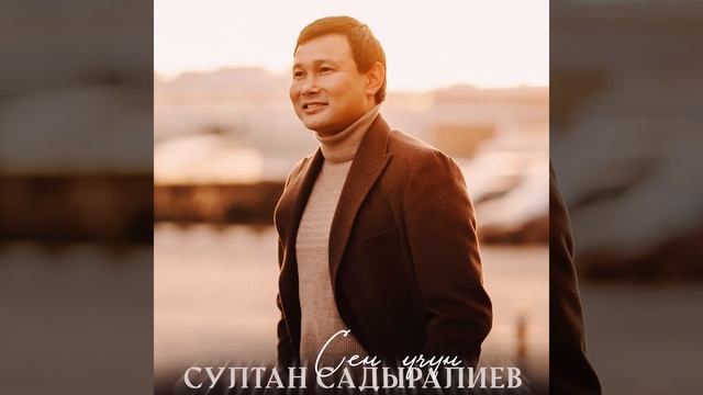 Кош айтам