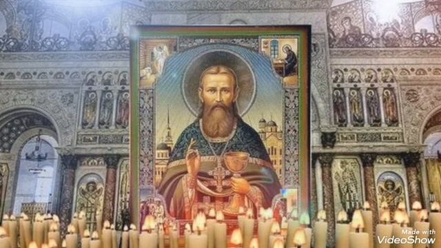 Акафист Иоанну Кронштадтскому Чудотворцу.