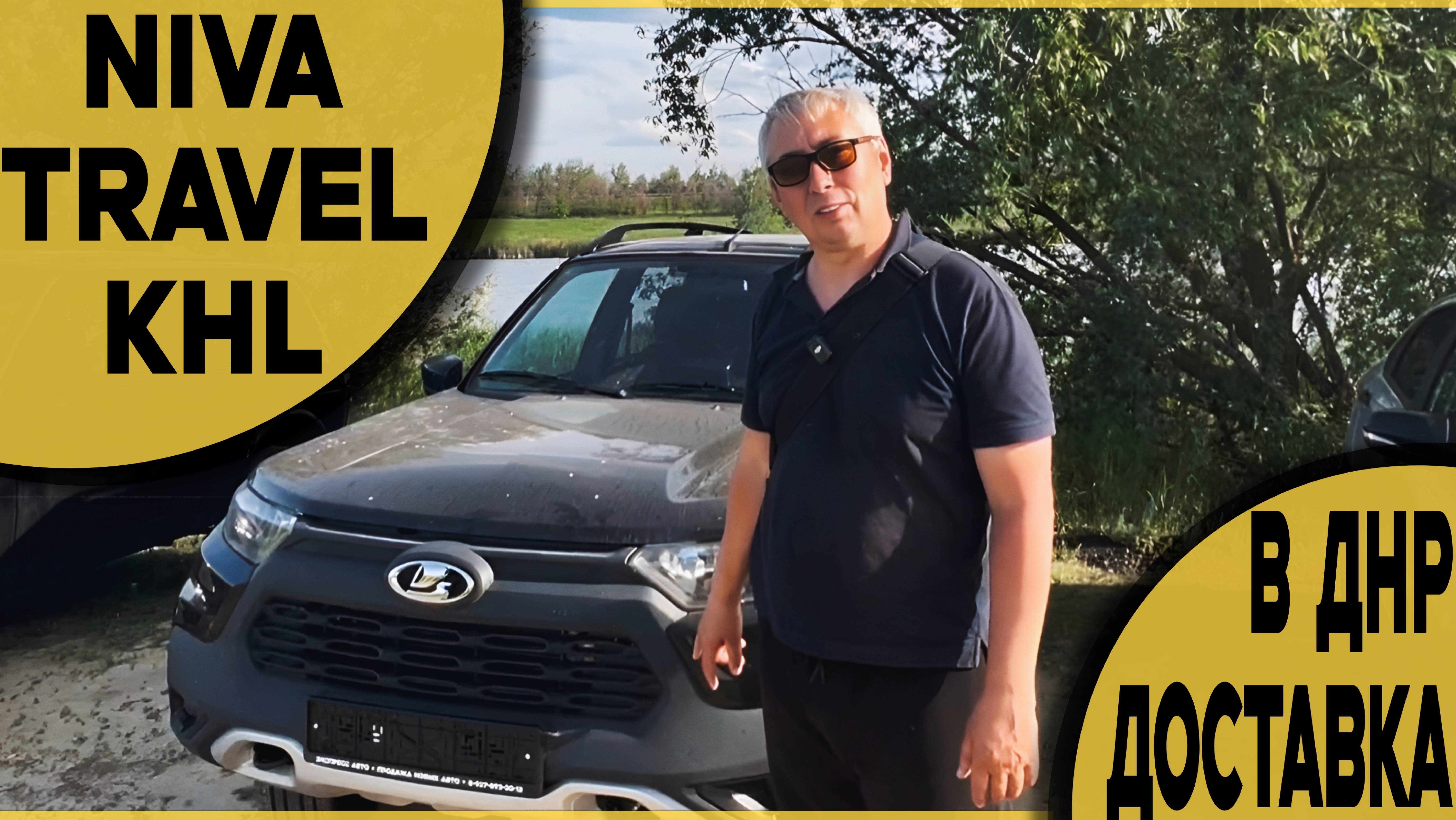 ❗Не как у всех﹥﹥ Новая Niva Travel в особой комплектации KHL с доставкой и допами из Тольятти.