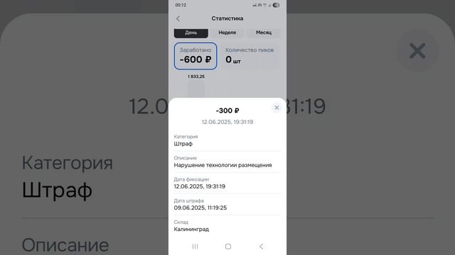 Ozon Job : работа на штрафы