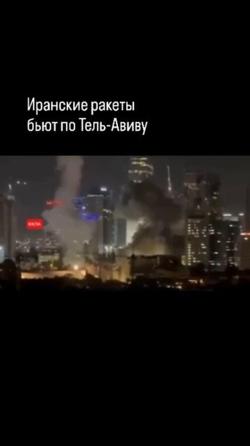Иранские ракеты бьют по Тель-Авиву