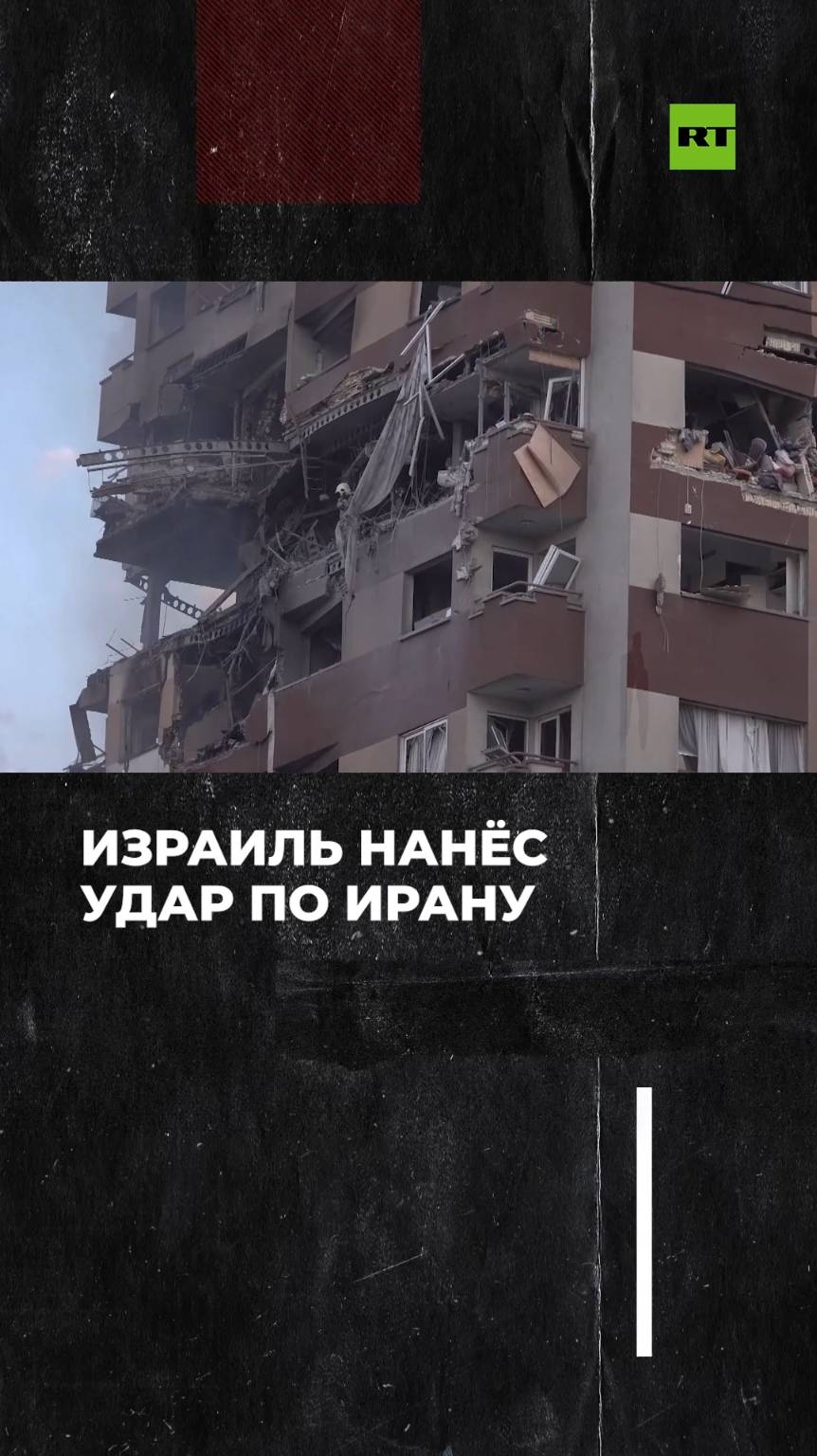 Израиль нанёс удар по Ирану