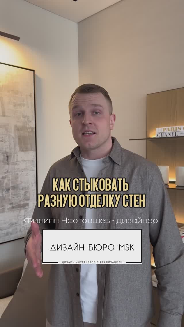 Как стыковать разную отделку на стенах?