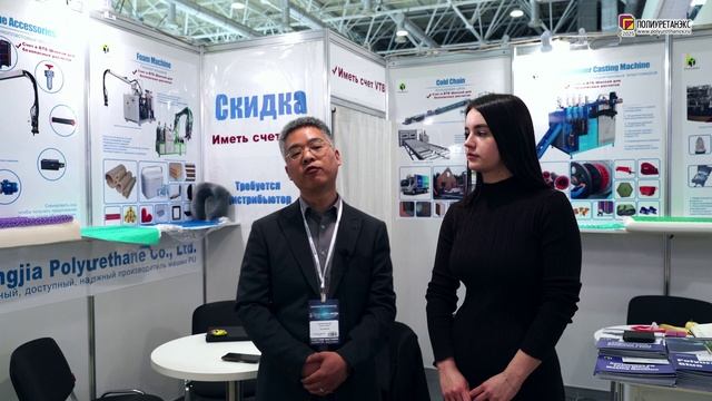 Майкл Ви (YONGJIA POLYURETHANE CO. LTD, Китай) интервью на 16-й выставке Полиуретанэкс 2025