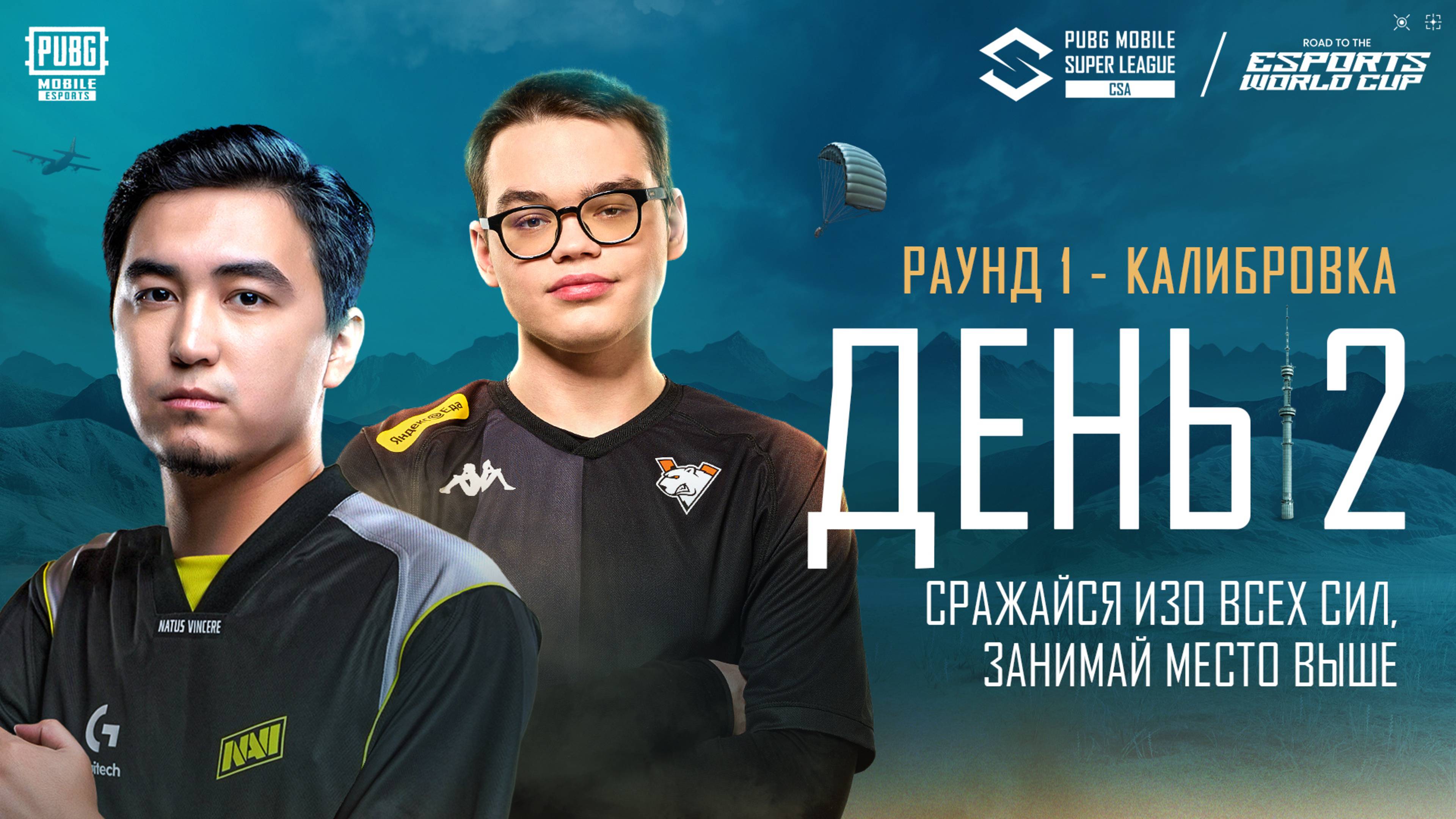 [RU]2025 PMSL CSA Spring День 2 Калибровочного Этапа | Бейся изо всех сил, чтобы занять место повыше