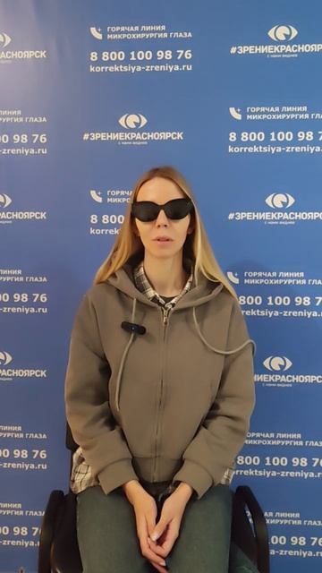Отзыв о лазерной коррекции зрения в клинике "Зрение Красноярск", 88001009876