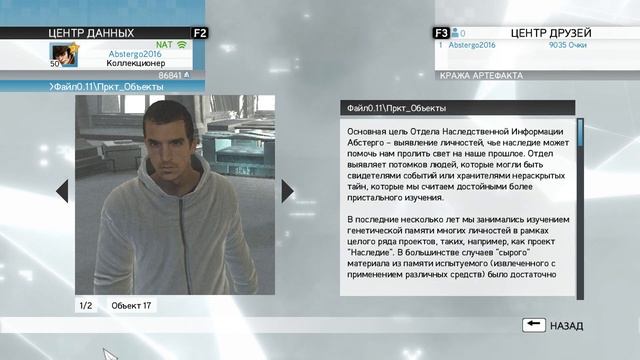 Assassin's Creed 2:  Revelations - Файлы агентов - Досье абстерго