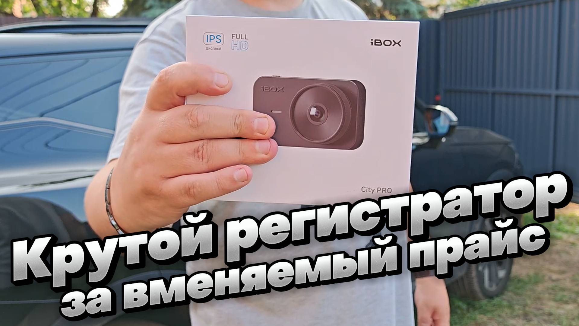 Крутой регистратор с замахом на ТОП за небольшие деньги: iBOX CiTY PRO