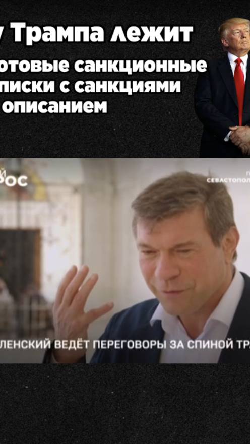 У США есть рычаг давления на Зеленского — это санкции и уголовные дела по делам о коррупции