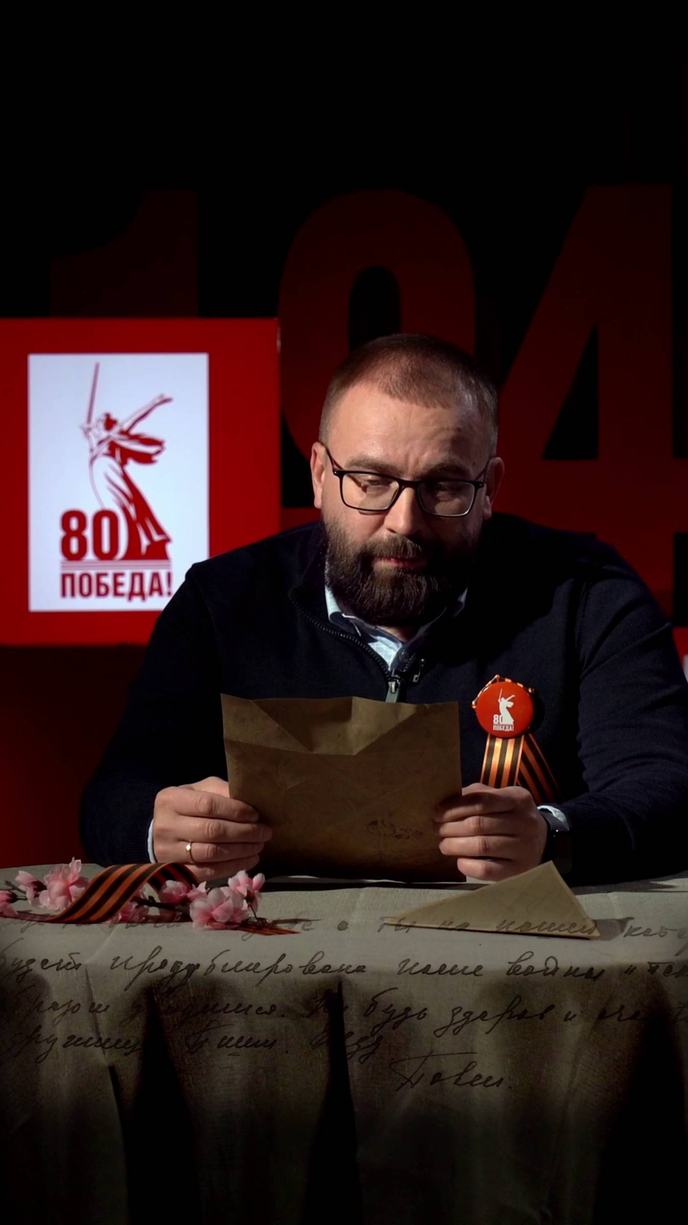 ПОМНИМ. ЧИТАЕМ. ЧТИМ / Эпизод 27. Фронтовое письмо Павла Широкова читает Павел Горцунов