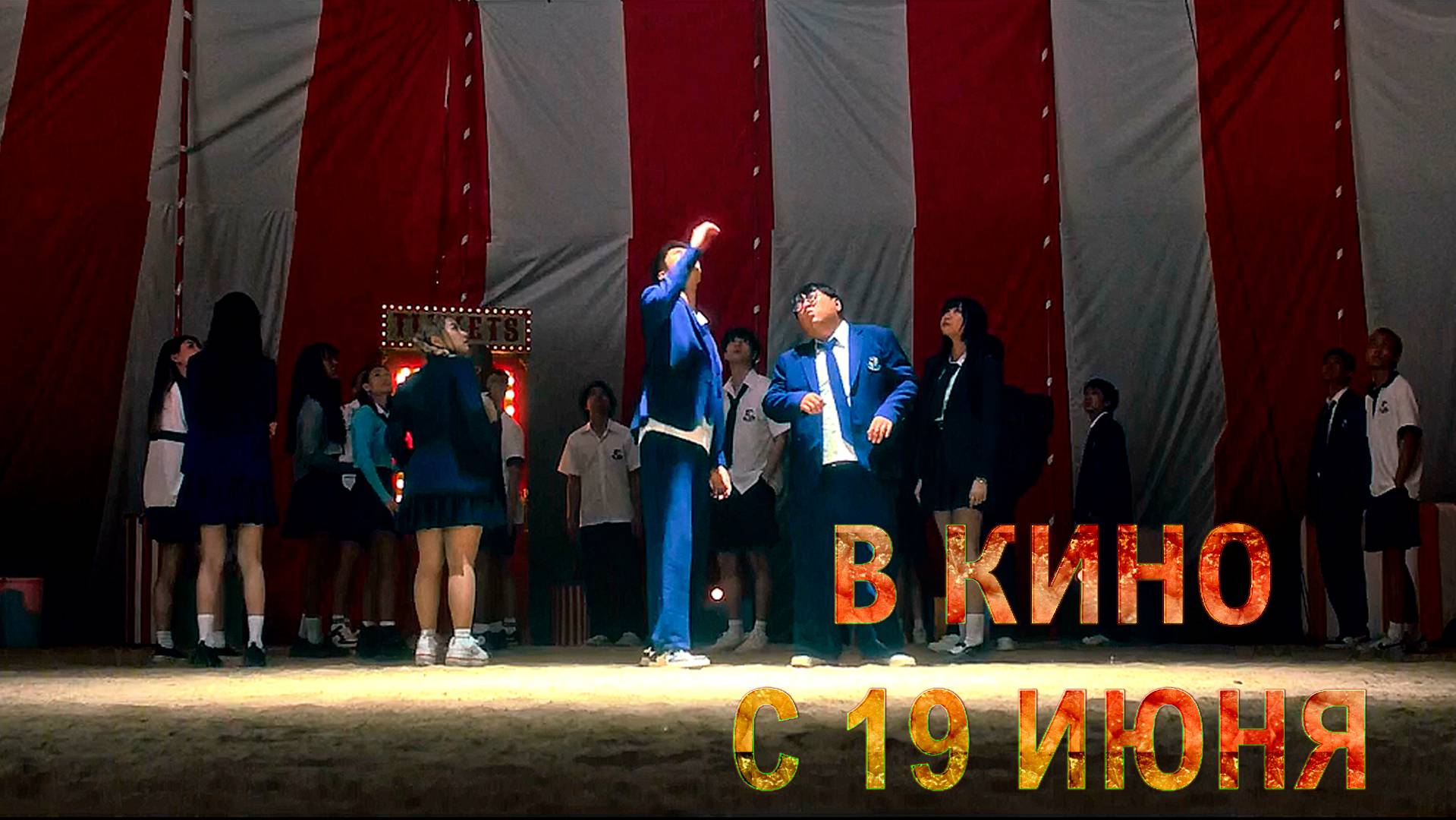≪Игра в кальмара: Перезагрузка≫ - в кино с 19 июня 2025 г. (дублированный трейлер)