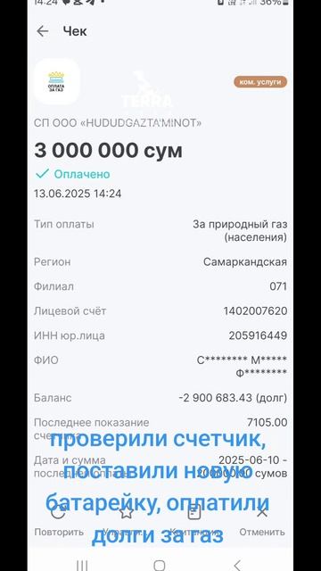 подвёл нас счетчик