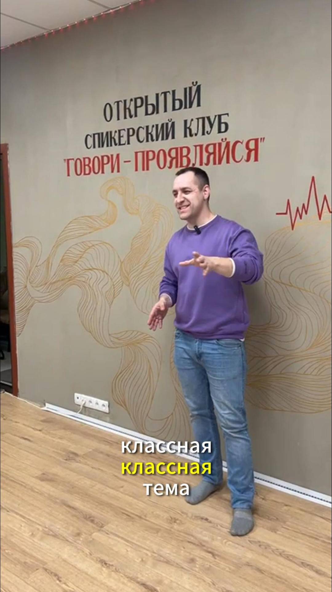 ОТЗЫВ АЛЕКСЕЙ с тусовки Спикеров Новосибирска агентства YUP MEDIA
