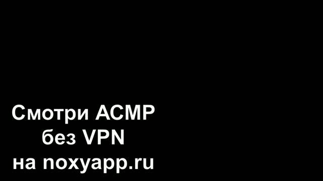 Самый Быстрый АСМР