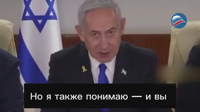 Долгая война: Нетаньяху о ситуации с Ираном и её последствиях