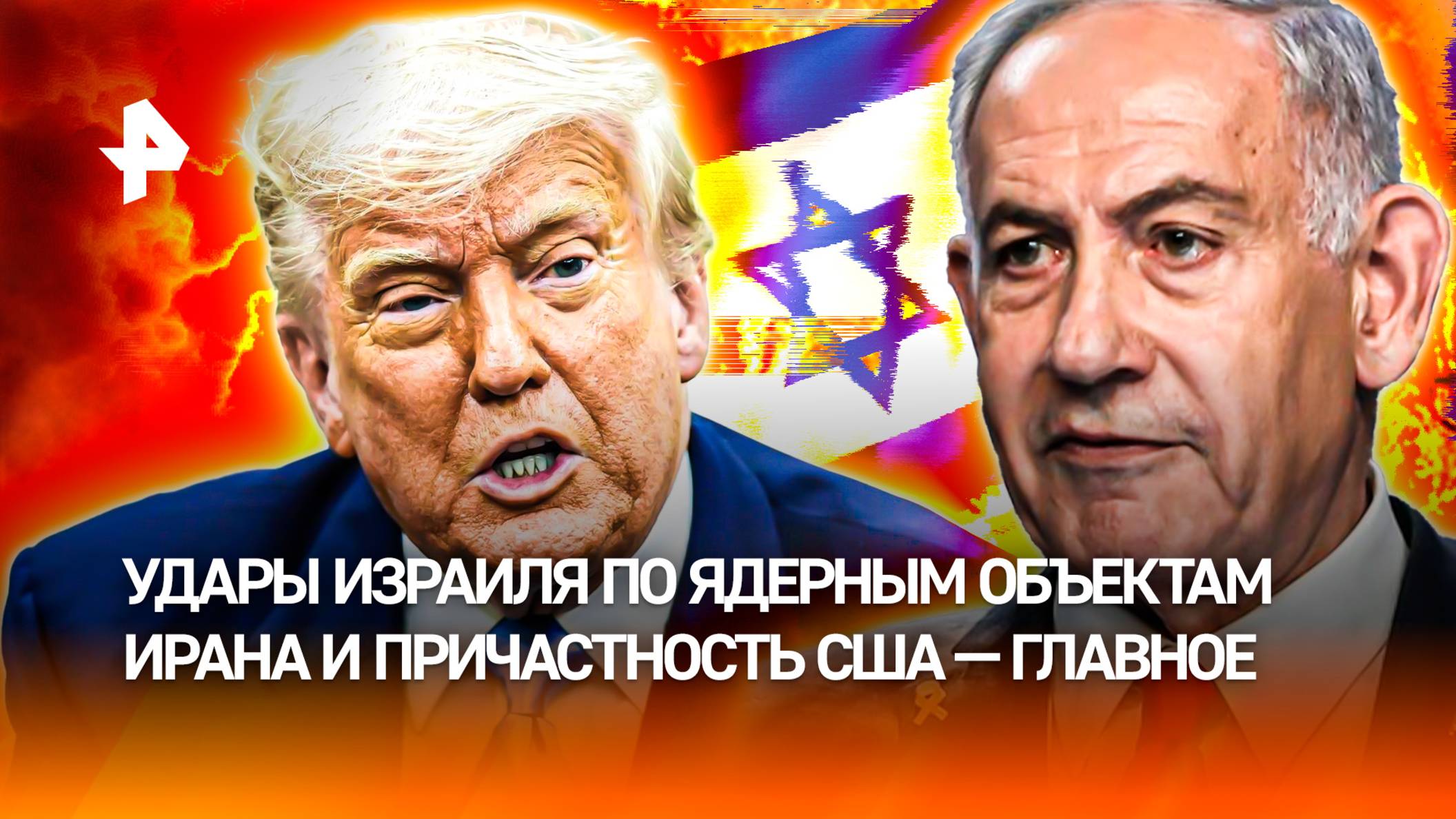 Мир "встал на уши": Израиль ударил по ядерным объектам Ирана — десятки целей поражены. Что известно?