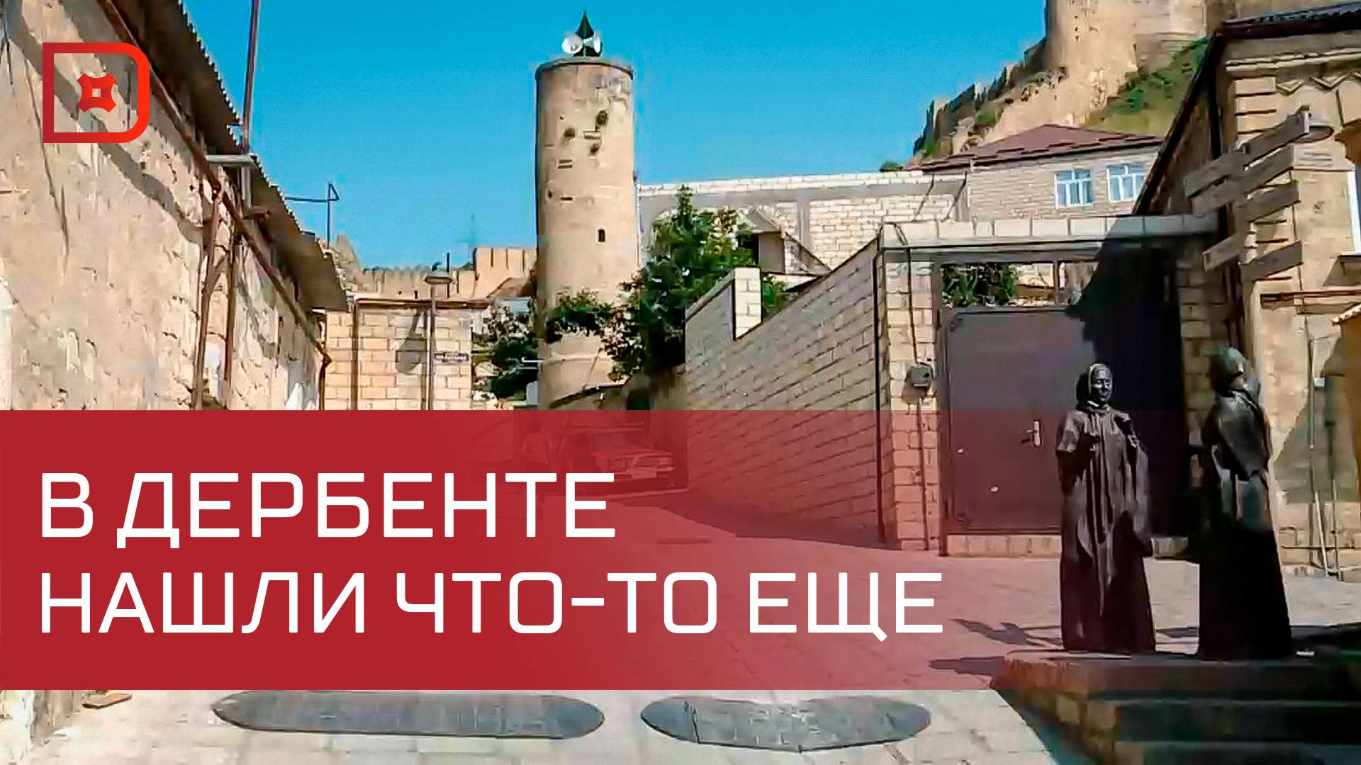 Тысячелетнее подземное водохранилище открыли в Дербенте