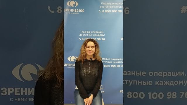 Отзыв после лазерной коррекции зрения в клинике "Зрение 2100", 88001009876