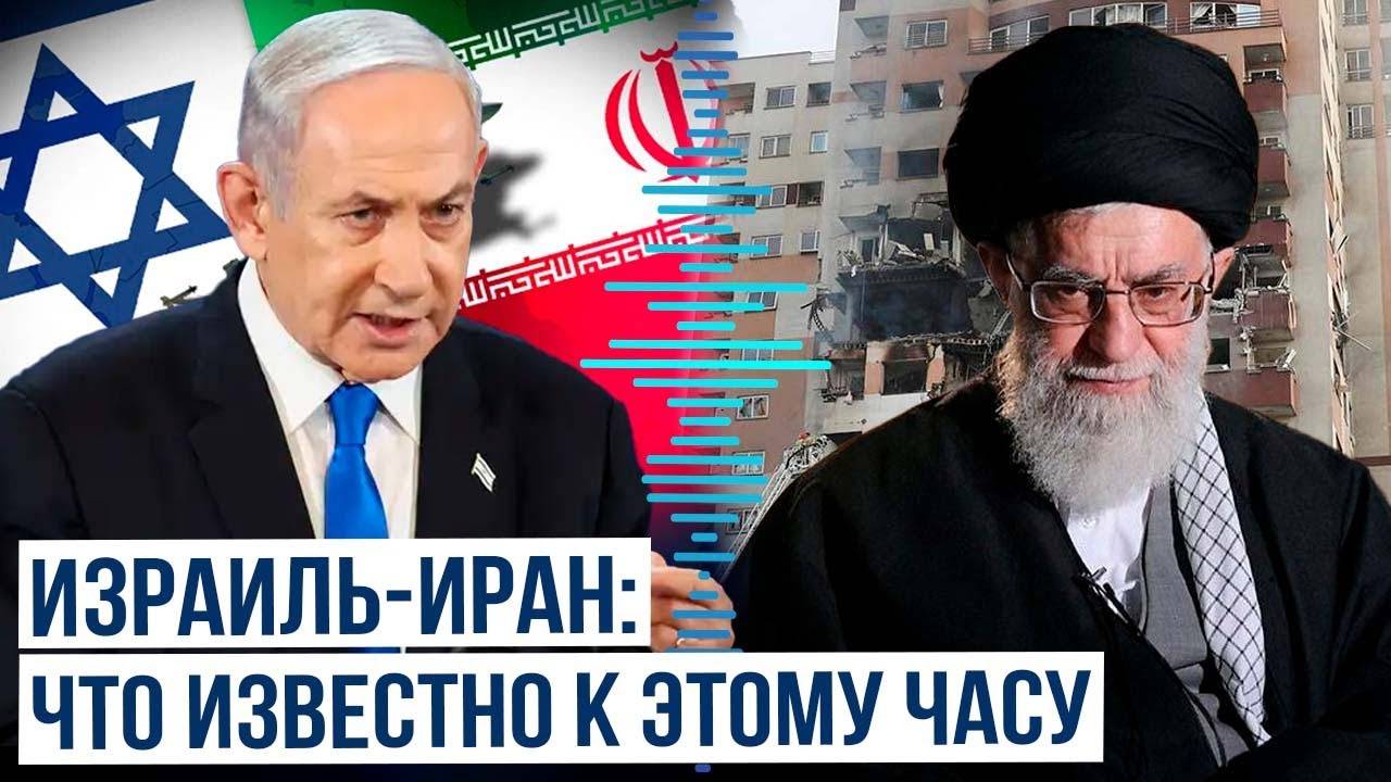 Война началась! Израиль ударил по Ирану!!!
