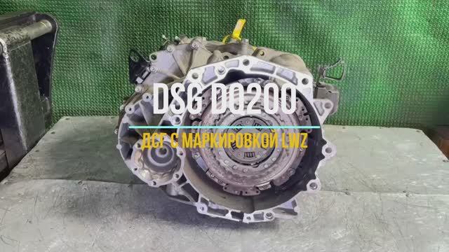 Обзор коробки DSG 7 dq200 с маркировкой LWZ для двигателя 1.4.tsi CAXA