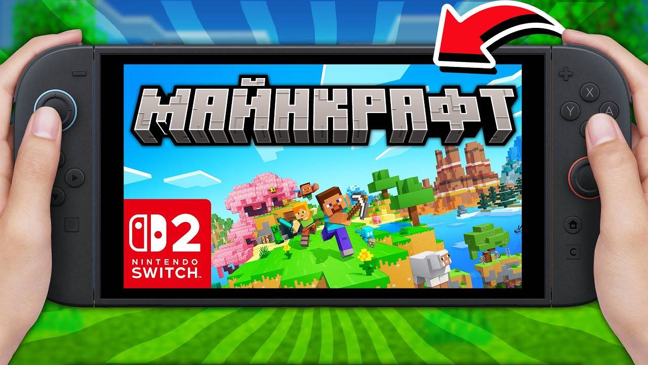 Майнкрафт на Nintendo Switch 2 - Насколько Всё ПЛОХО？