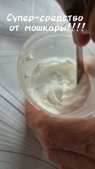 Внимание! Супер-средство от мошек!!! Просто попробуйте!