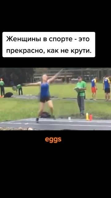 Женщины в спорте..