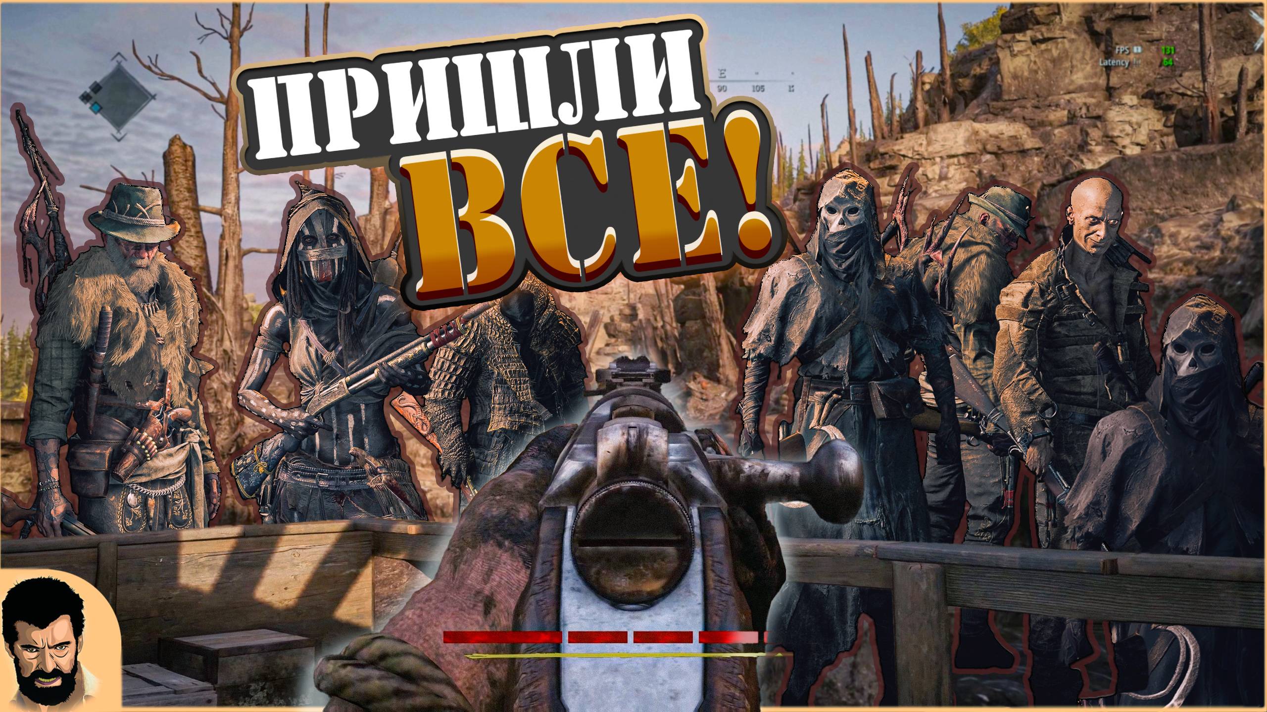 Х.Ф. Пришли все