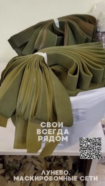 ПАУЧКИ 
так ласково называют волонтеров, которые плетут маскировочные сети. День за днем, метр за