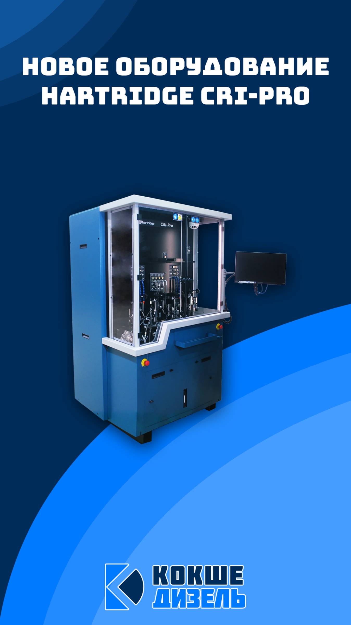 К нам поступило новое оборудование! #hartridge #cripro #cri-pro #cri_pro