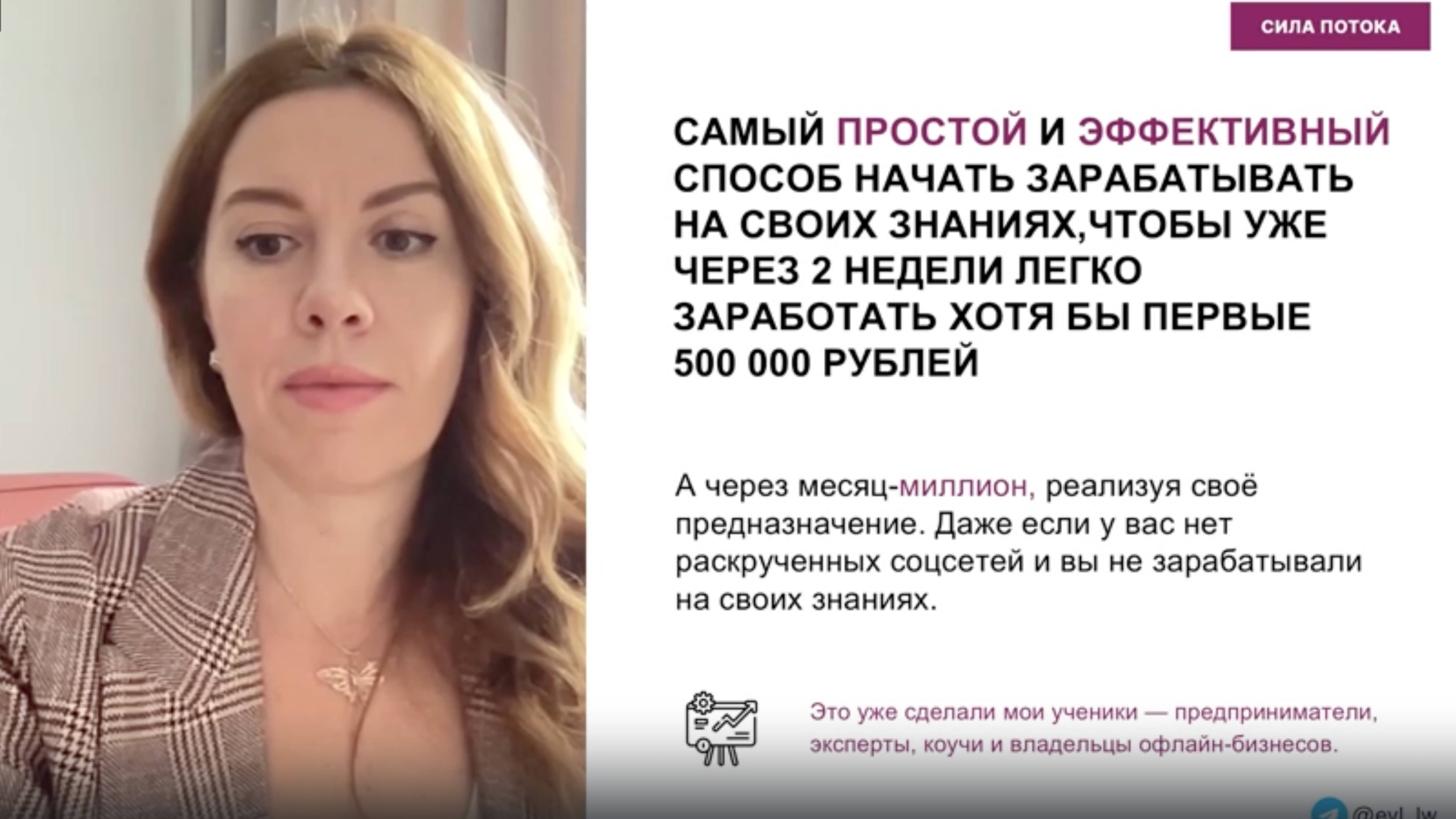 УРОК 1. Как зарабатывать на своих знаниях и выстраивать постоянный поток клиентов