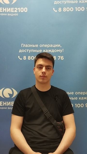 Отзыв после лазерной коррекции зрения в клинике "Зрение 2100", 88001009876