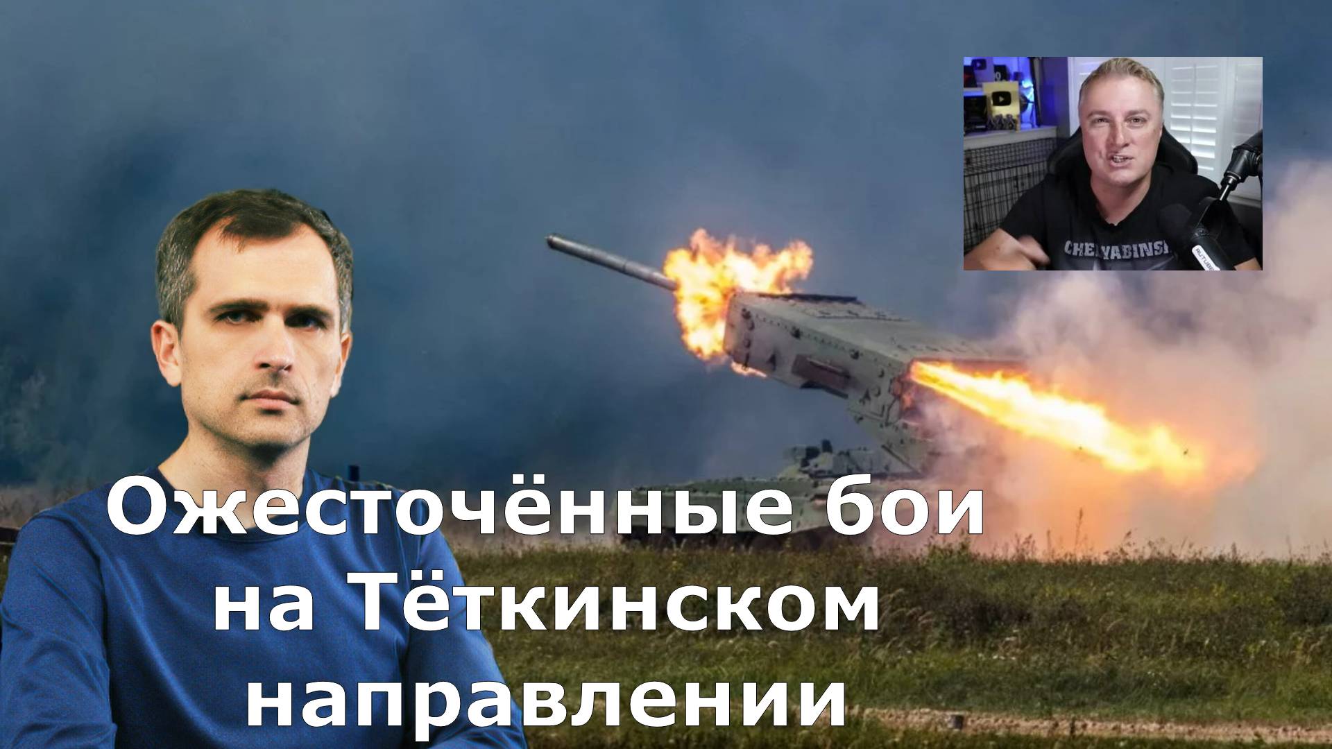 13.06.2025 СРОЧНО! Сводка с фронта. Юрий Подоляка, Саня во Флориде, Никотин, Онуфриенко и др.