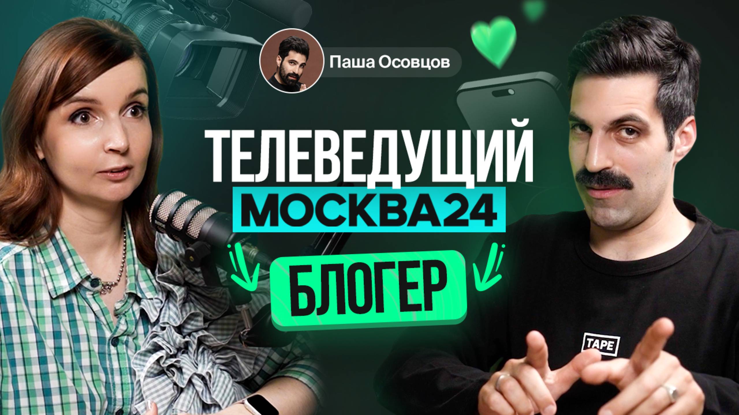 Как набрать подписчиков «с нуля» - лучшая стратегия от Паши Осовцова