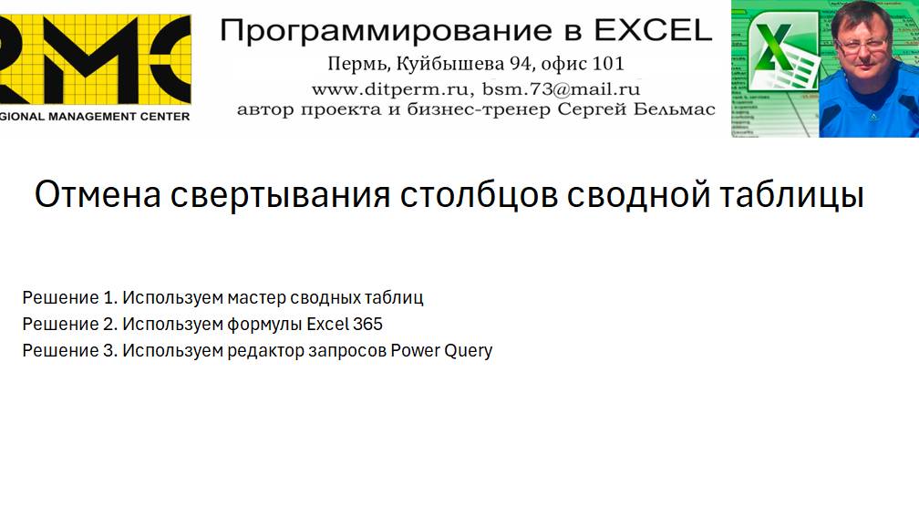Отмена свертывания столбцов в Excel