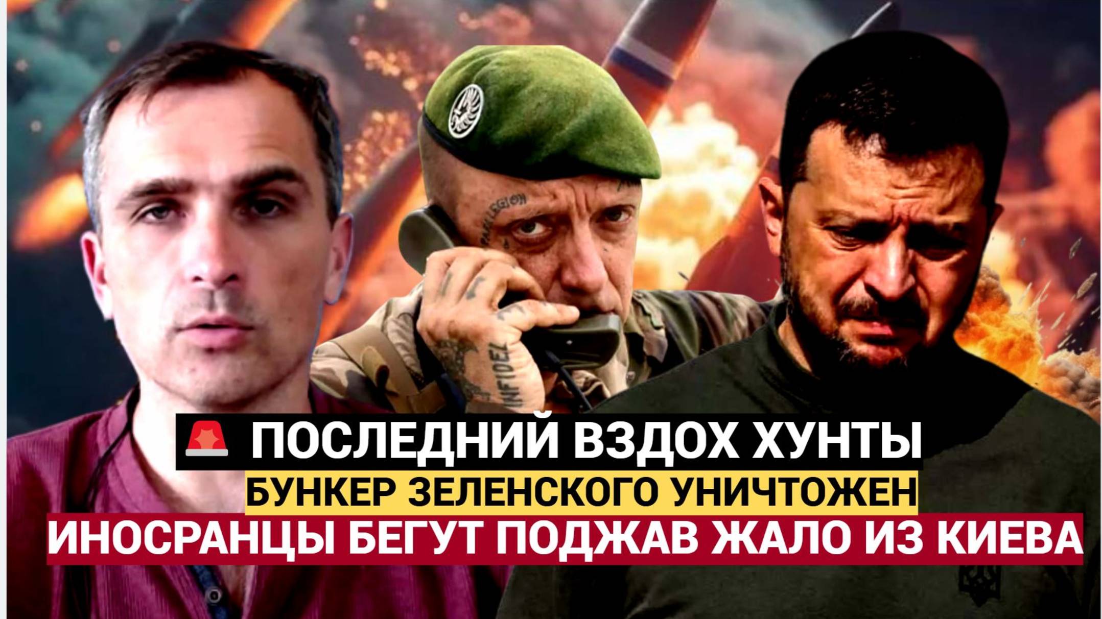 Секретные базы в Киеве разбомблены — паника среди иностранцев и наемников