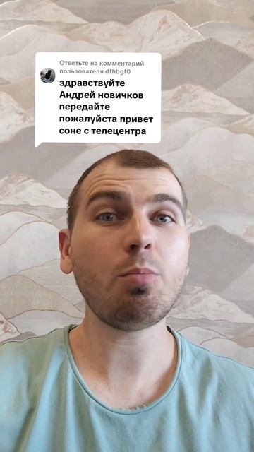 Передайте привет Соне с телецентра