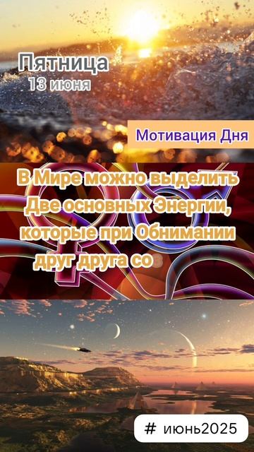 Мотивация Дня 
13 июня