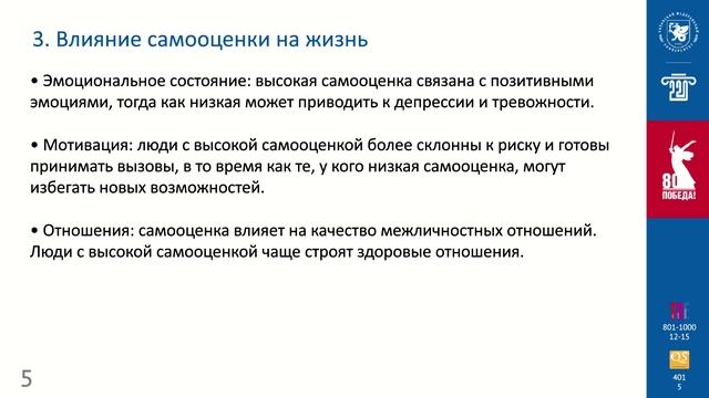 Лекция 3(психология)