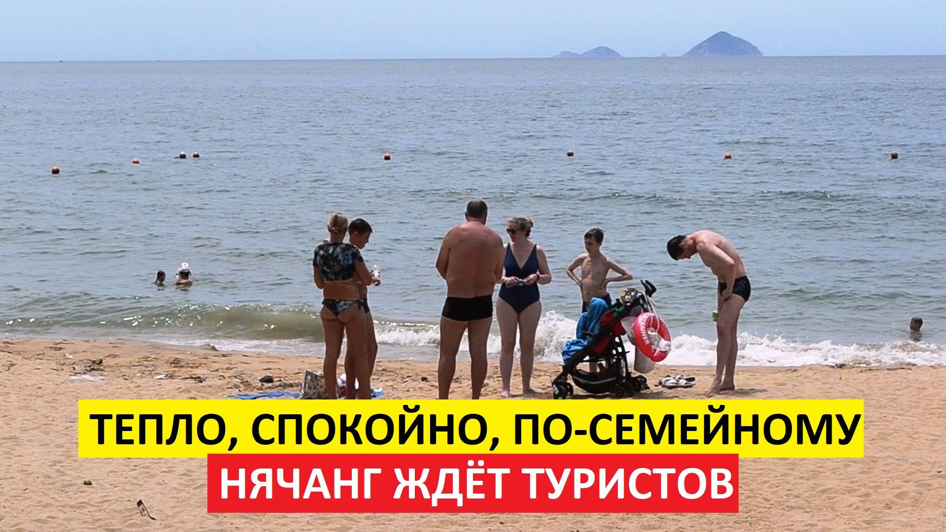 Вьетнам Нячанг погода сегодня 13 июня 2025 года 🌞 Туристам с детьми — день для моря и прогулок