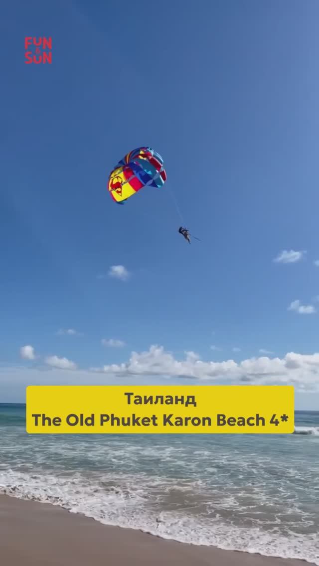 Отель The Old Phuket Karon Beach 4* — идеальное место для семейного отпуска!