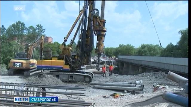 На Ставрополье идет реконструкция мостов