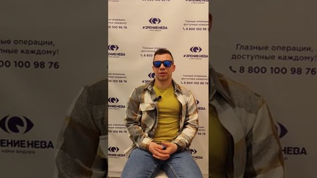 Отзыв о лазерной коррекции зрения в клинике "Зрение Нева", 88001009876
