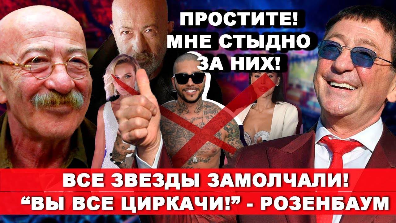 «ЦИРК И ПОЗОР!» — Розенбаум  РАЗНЕС всю эстраду! После этого МОЛЧИТ даже ПРИМАДОННА!