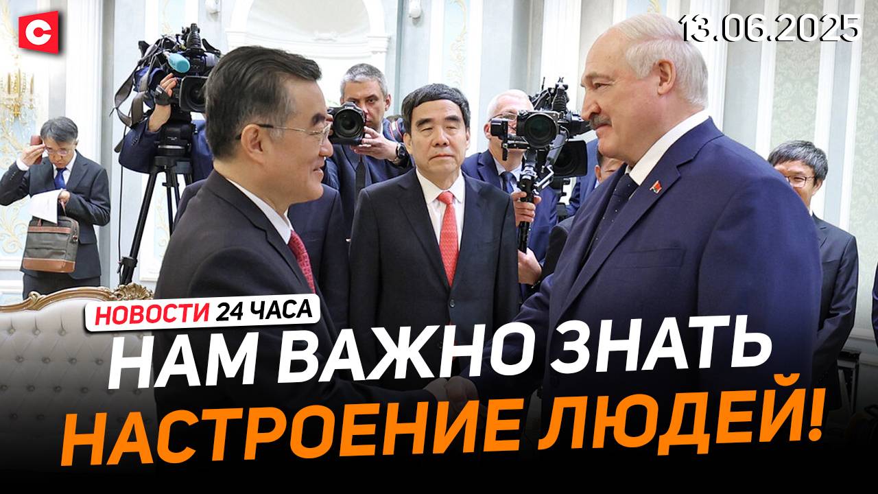Лукашенко: Мы народные государства строим! | Угроза новой войны на Востоке | Новости 13.06