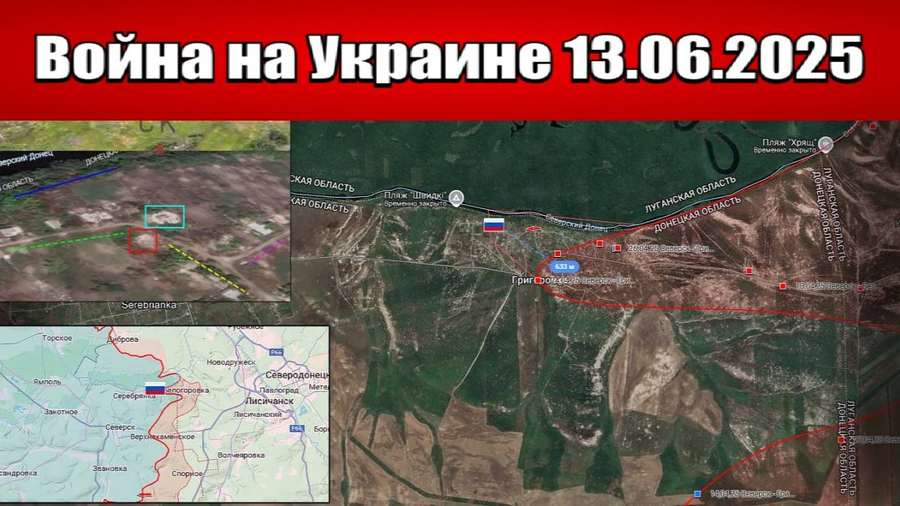 Сводка с фронта СВО и карта боевых действий на Украине сегодня 13.06.2025