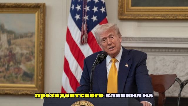 Трамп допустил, что может прибегнуть к принуждению в вопросе снижения ставки