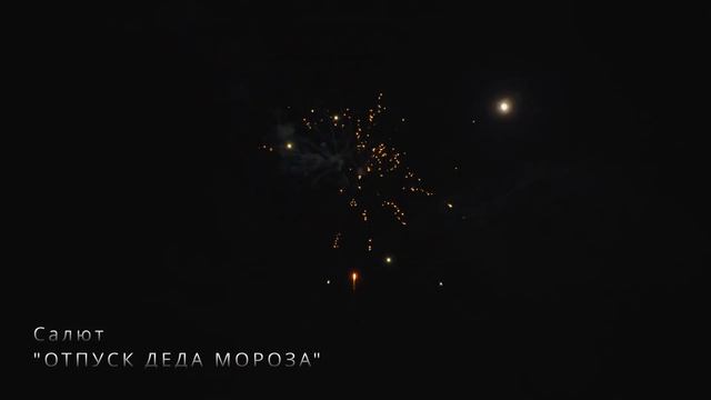 RB2502-25 Отпуск Деда Мороза (1" х 25)