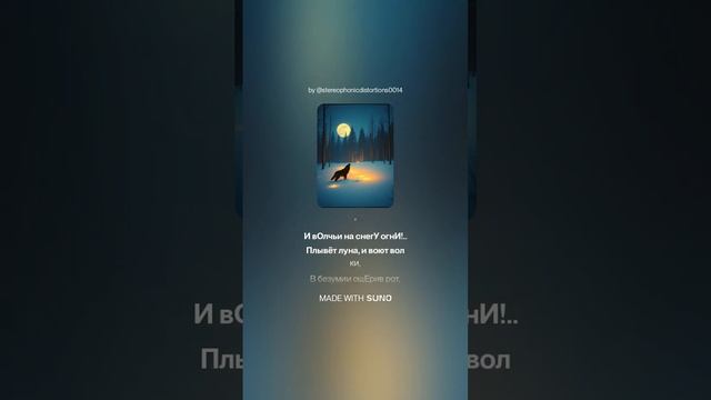 Сергей Клычков Плывет луна, и воют волки    7 #музыка #поэтично #music #музыка #поэтично